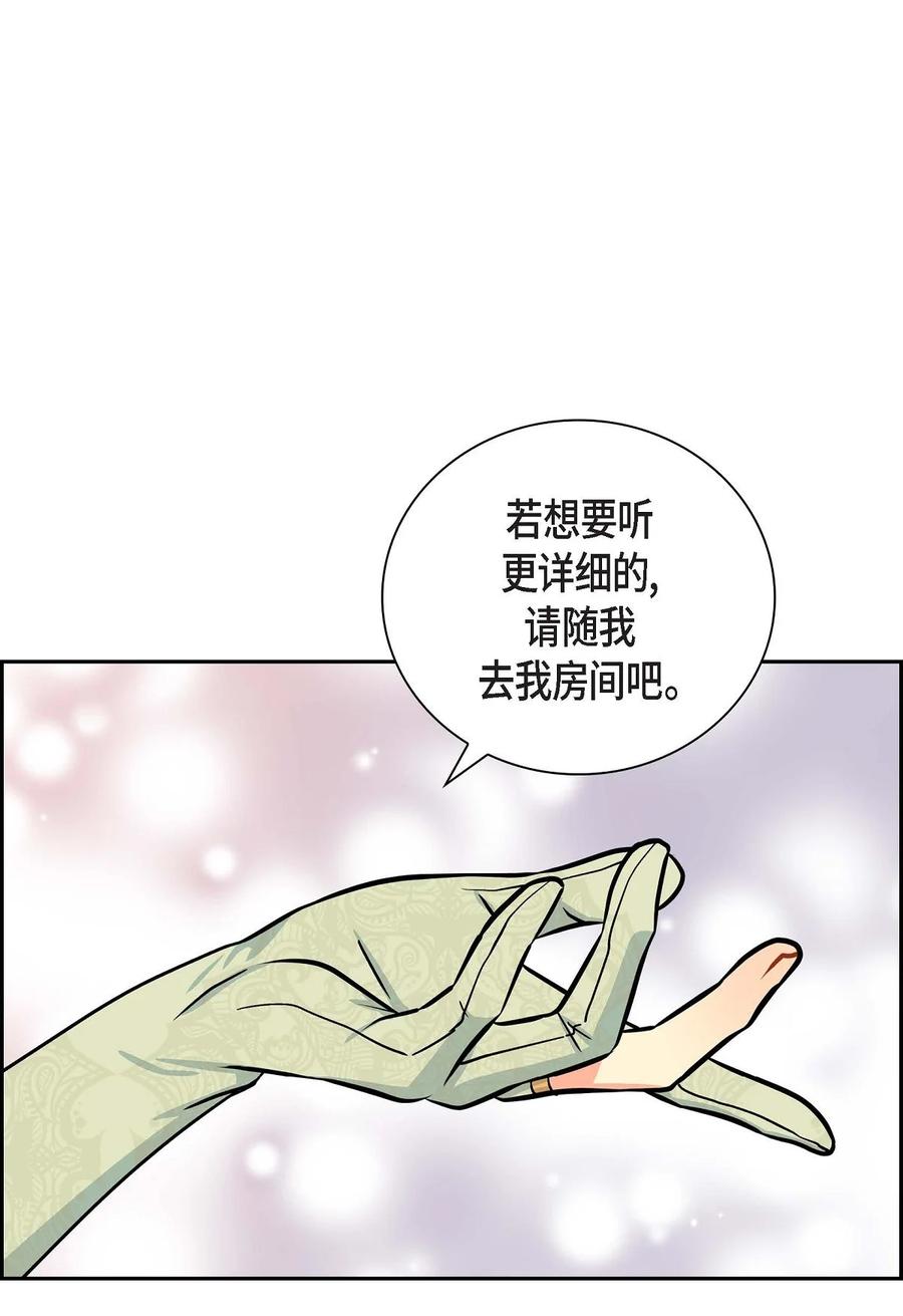 《待破灭男主爱上我》漫画最新章节44 诱惑免费下拉式在线观看章节第【47】张图片