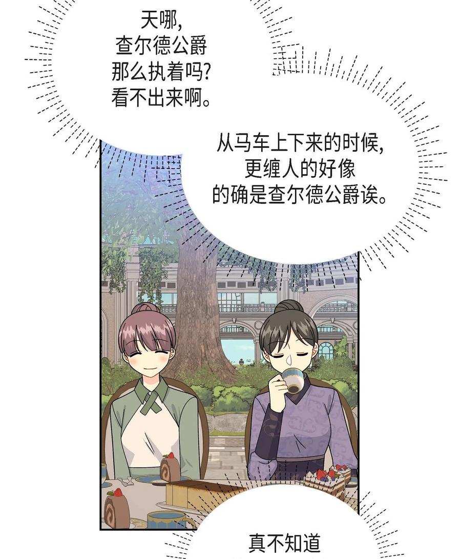 《待破灭男主爱上我》漫画最新章节45 识破计划免费下拉式在线观看章节第【23】张图片