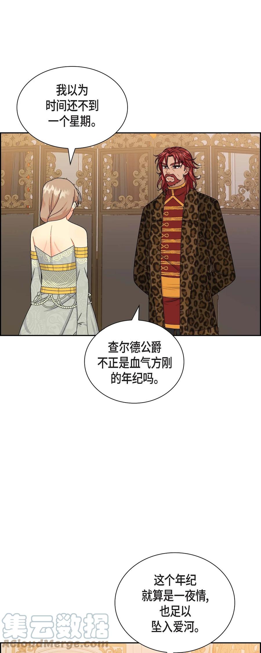 《待破灭男主爱上我》漫画最新章节45 识破计划免费下拉式在线观看章节第【28】张图片