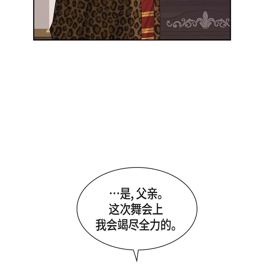 《待破灭男主爱上我》漫画最新章节45 识破计划免费下拉式在线观看章节第【39】张图片