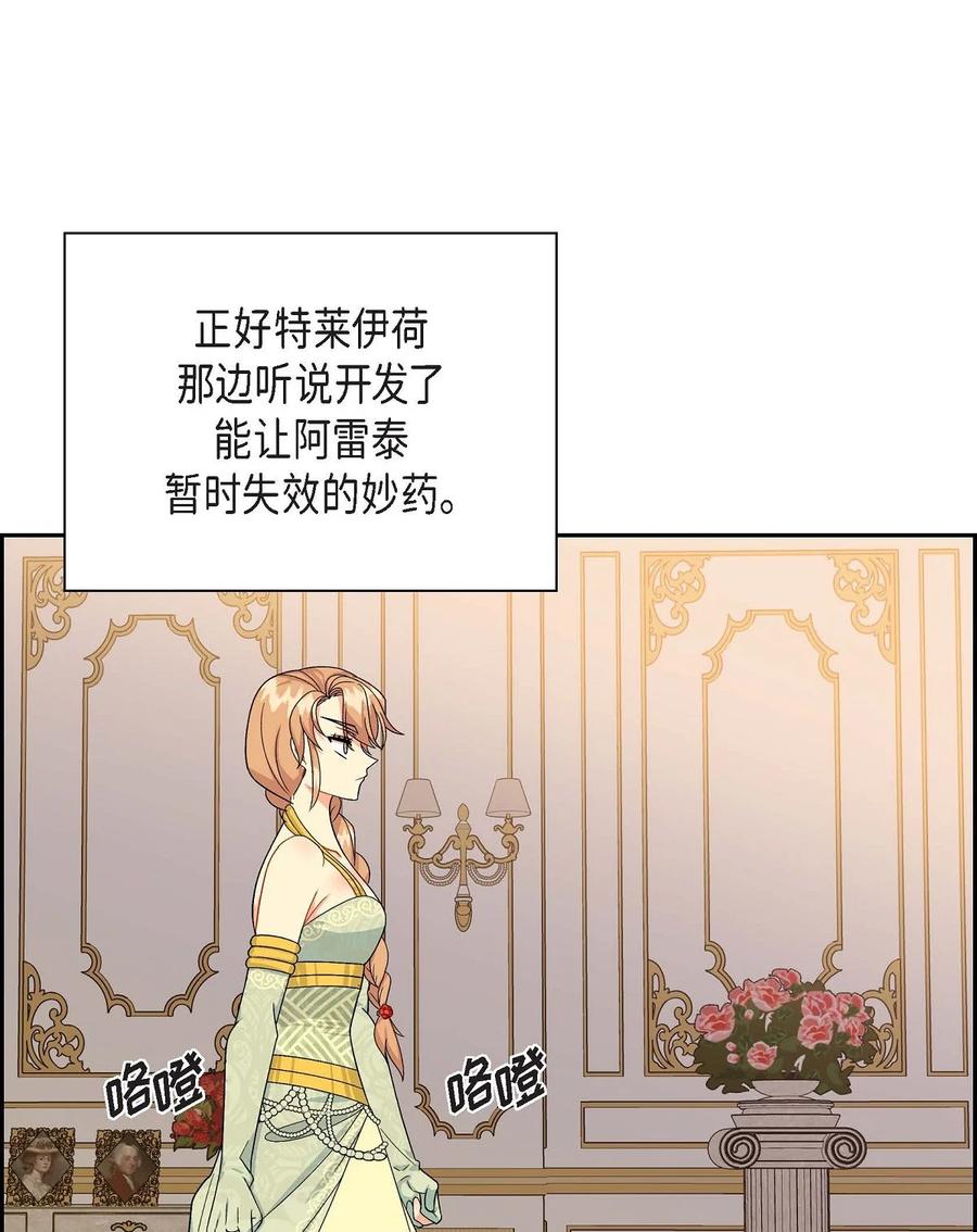 《待破灭男主爱上我》漫画最新章节45 识破计划免费下拉式在线观看章节第【42】张图片