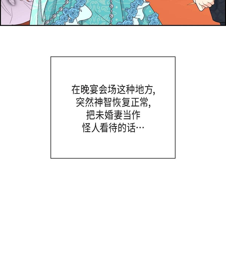 《待破灭男主爱上我》漫画最新章节45 识破计划免费下拉式在线观看章节第【45】张图片