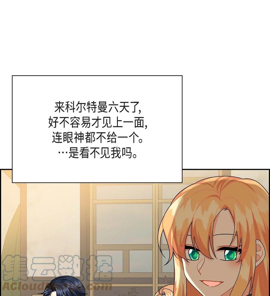 《待破灭男主爱上我》漫画最新章节45 识破计划免费下拉式在线观看章节第【58】张图片