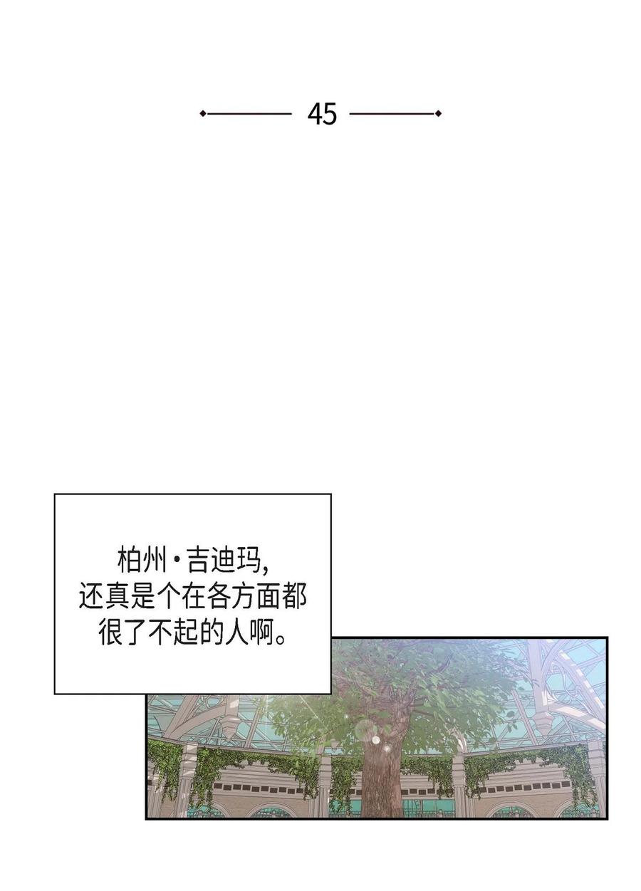 《待破灭男主爱上我》漫画最新章节45 识破计划免费下拉式在线观看章节第【8】张图片