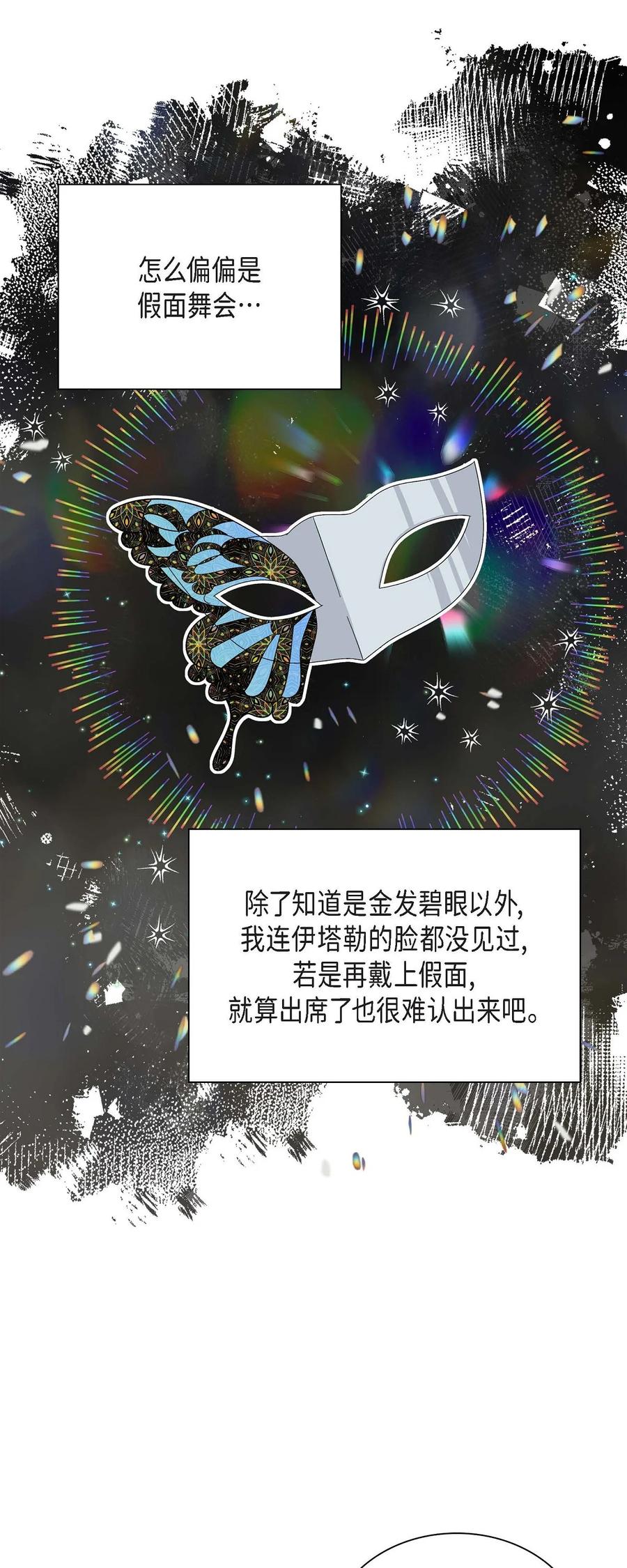 《待破灭男主爱上我》漫画最新章节46 改变作战计划免费下拉式在线观看章节第【11】张图片