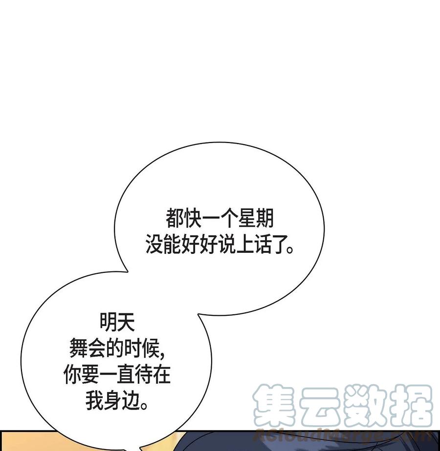 《待破灭男主爱上我》漫画最新章节46 改变作战计划免费下拉式在线观看章节第【22】张图片