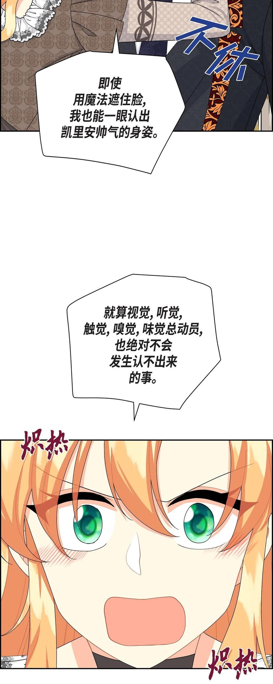 《待破灭男主爱上我》漫画最新章节46 改变作战计划免费下拉式在线观看章节第【26】张图片