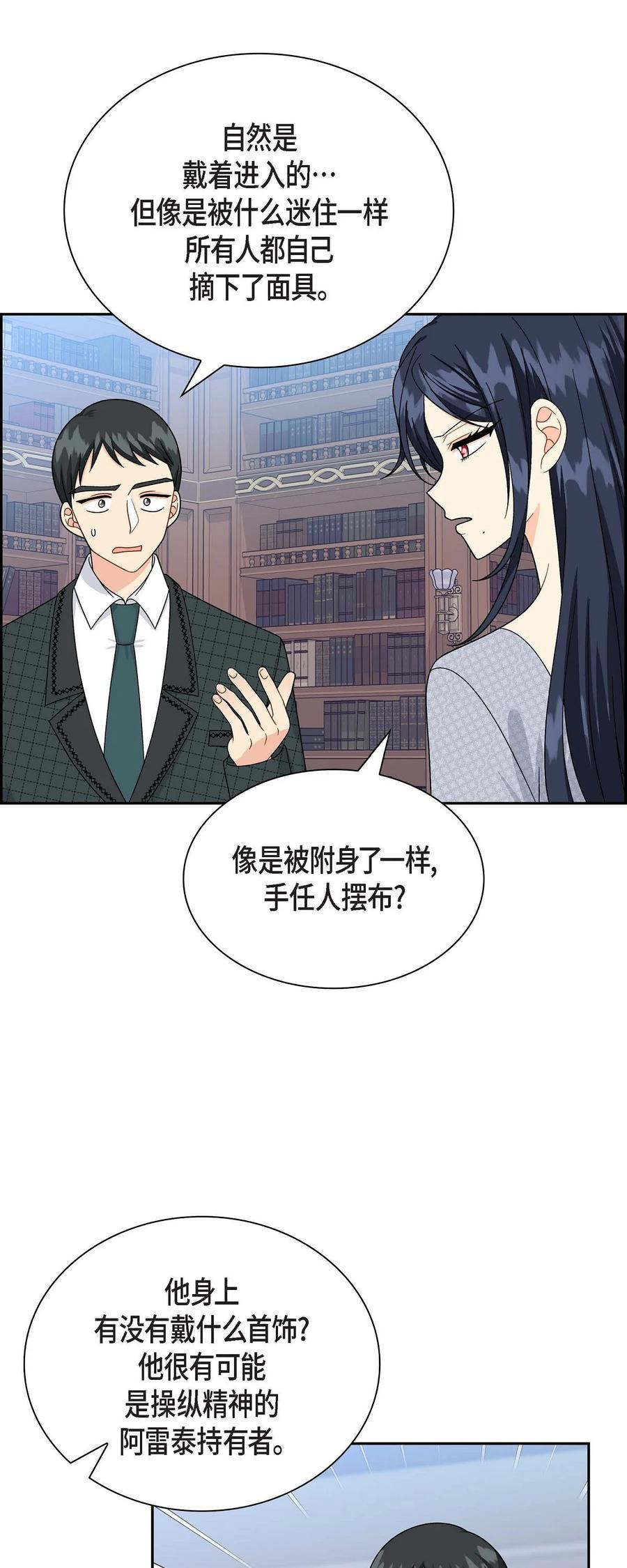 《待破灭男主爱上我》漫画最新章节46 改变作战计划免费下拉式在线观看章节第【65】张图片