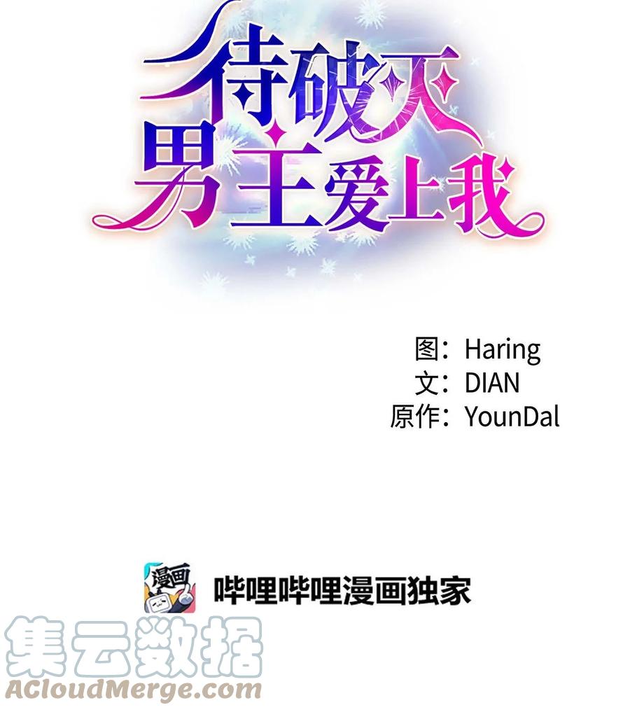 《待破灭男主爱上我》漫画最新章节47 假面舞会免费下拉式在线观看章节第【10】张图片