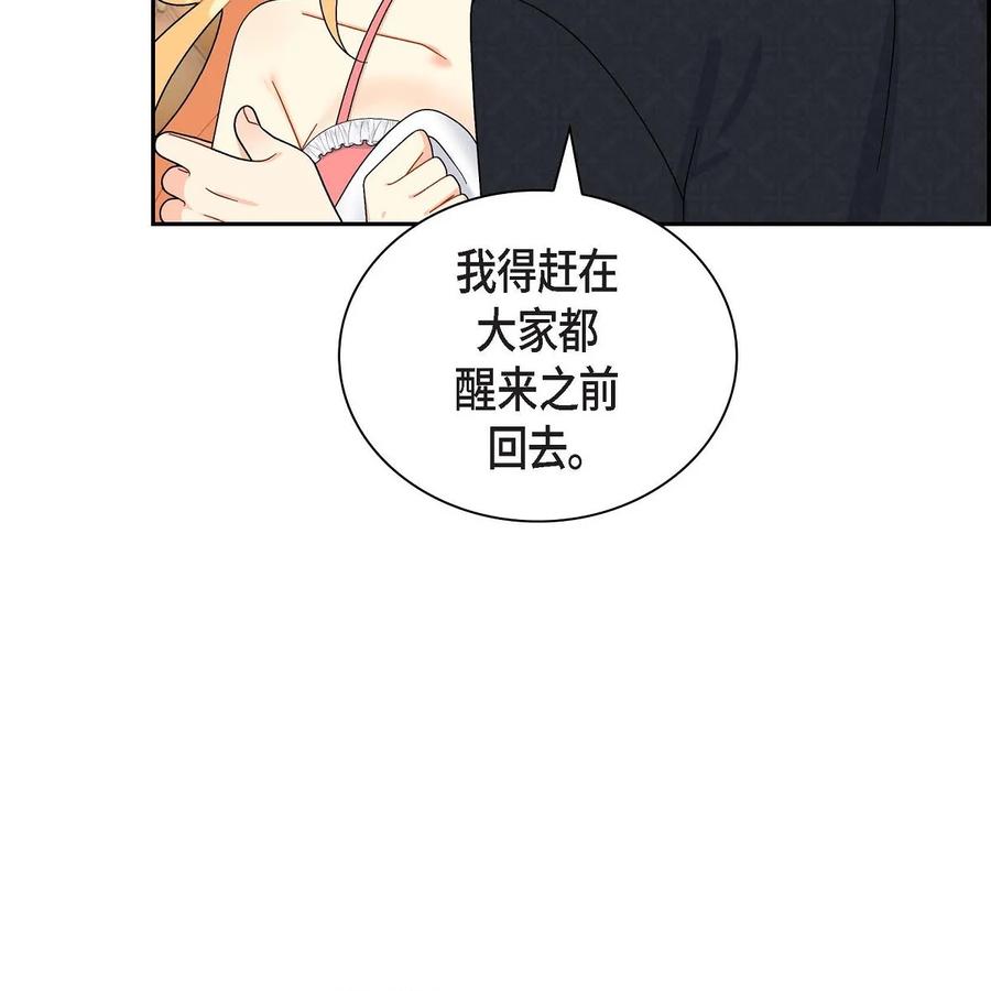 《待破灭男主爱上我》漫画最新章节47 假面舞会免费下拉式在线观看章节第【15】张图片