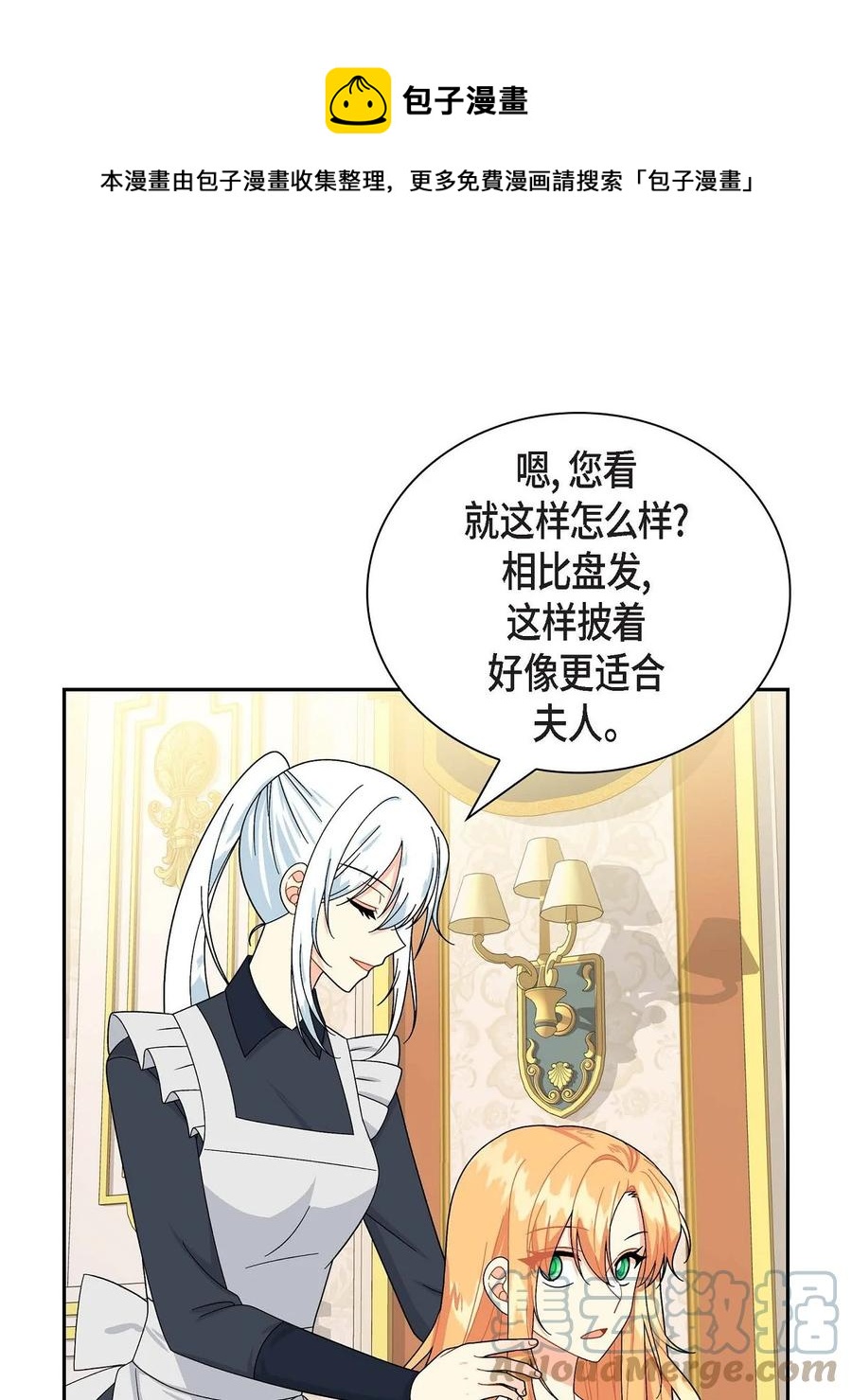 《待破灭男主爱上我》漫画最新章节47 假面舞会免费下拉式在线观看章节第【25】张图片