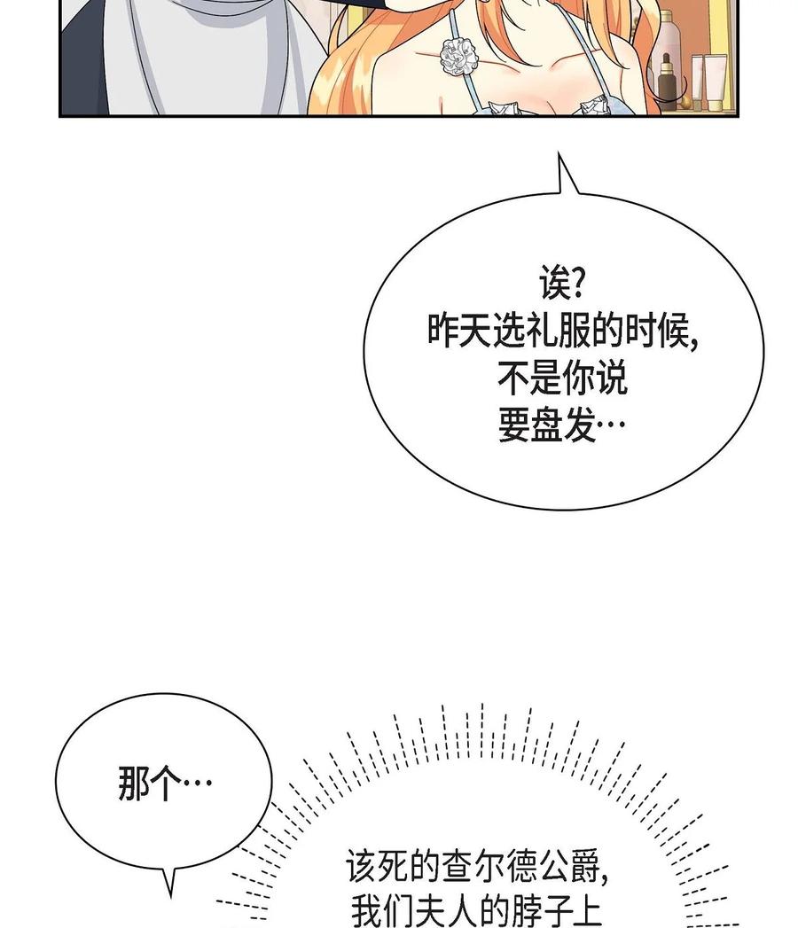 《待破灭男主爱上我》漫画最新章节47 假面舞会免费下拉式在线观看章节第【26】张图片