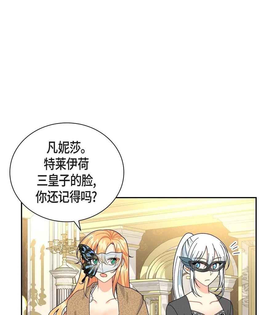 《待破灭男主爱上我》漫画最新章节47 假面舞会免费下拉式在线观看章节第【32】张图片