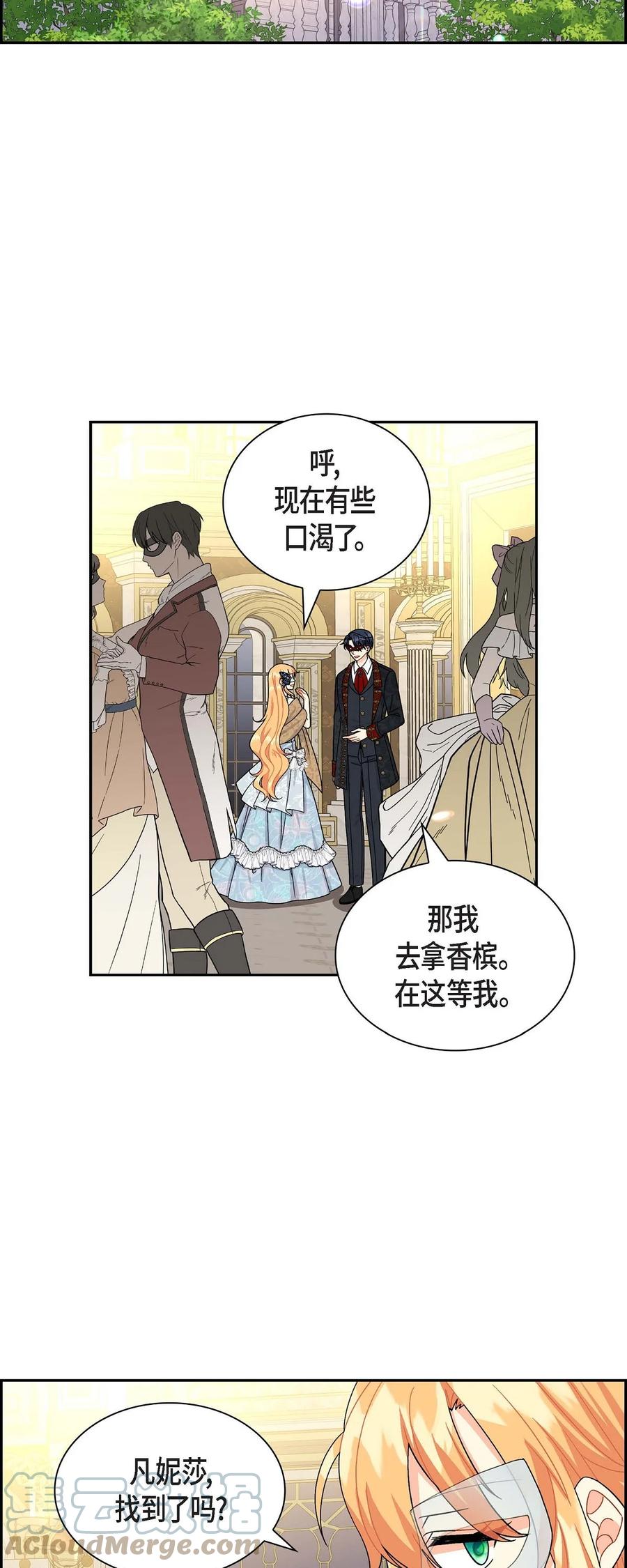 《待破灭男主爱上我》漫画最新章节47 假面舞会免费下拉式在线观看章节第【49】张图片