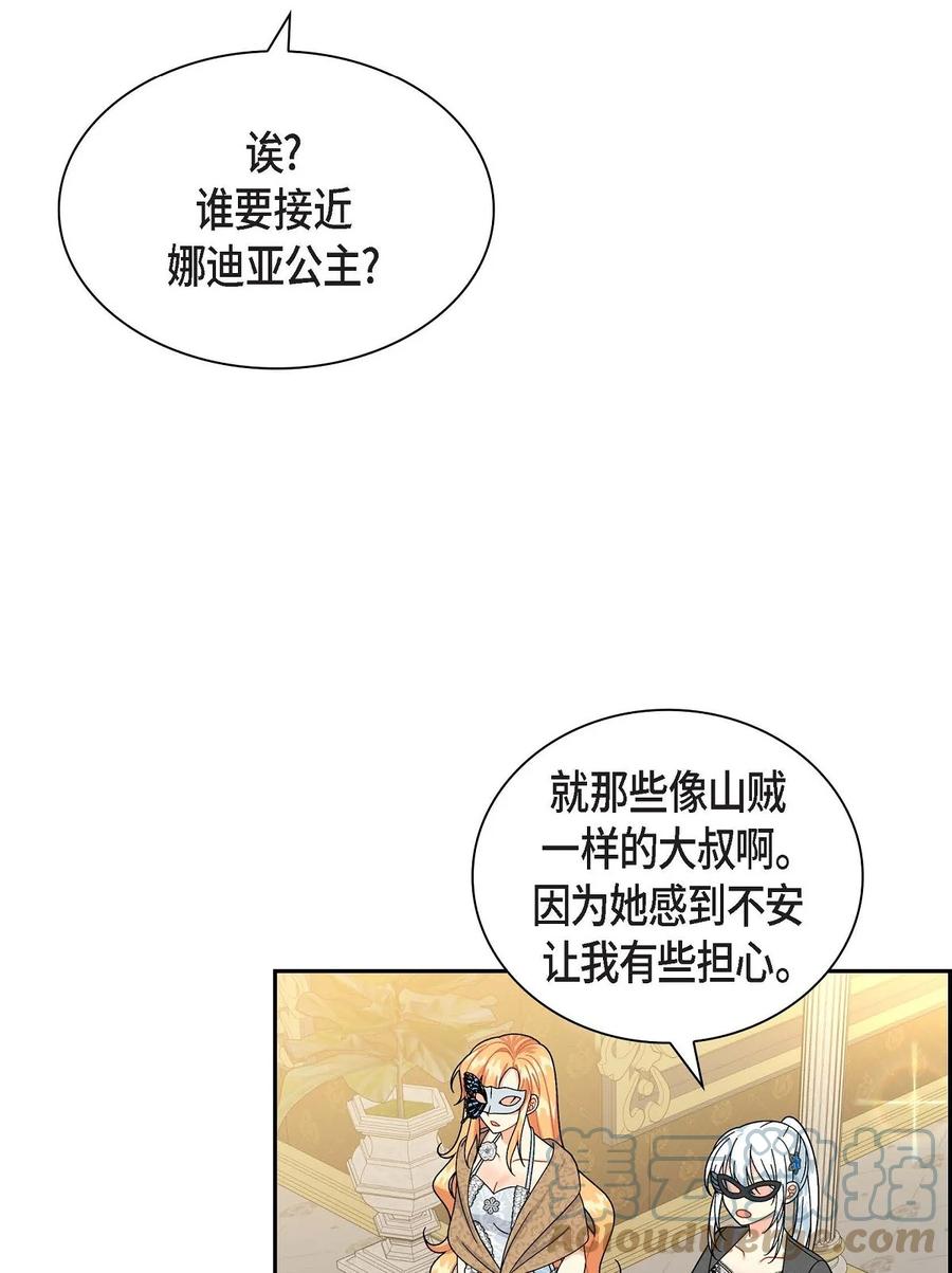 《待破灭男主爱上我》漫画最新章节47 假面舞会免费下拉式在线观看章节第【52】张图片