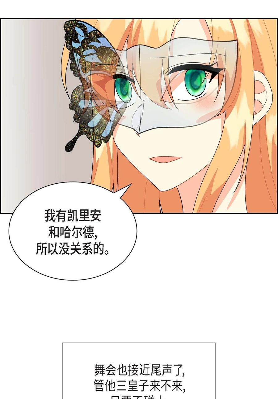 《待破灭男主爱上我》漫画最新章节47 假面舞会免费下拉式在线观看章节第【54】张图片