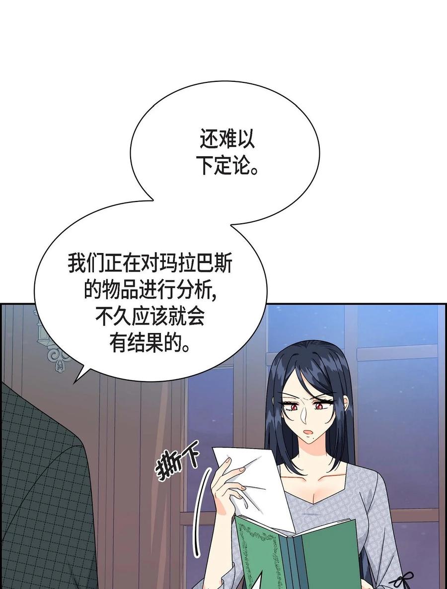 《待破灭男主爱上我》漫画最新章节47 假面舞会免费下拉式在线观看章节第【6】张图片