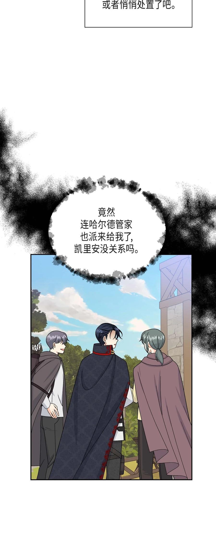 《待破灭男主爱上我》漫画最新章节48 着火免费下拉式在线观看章节第【44】张图片