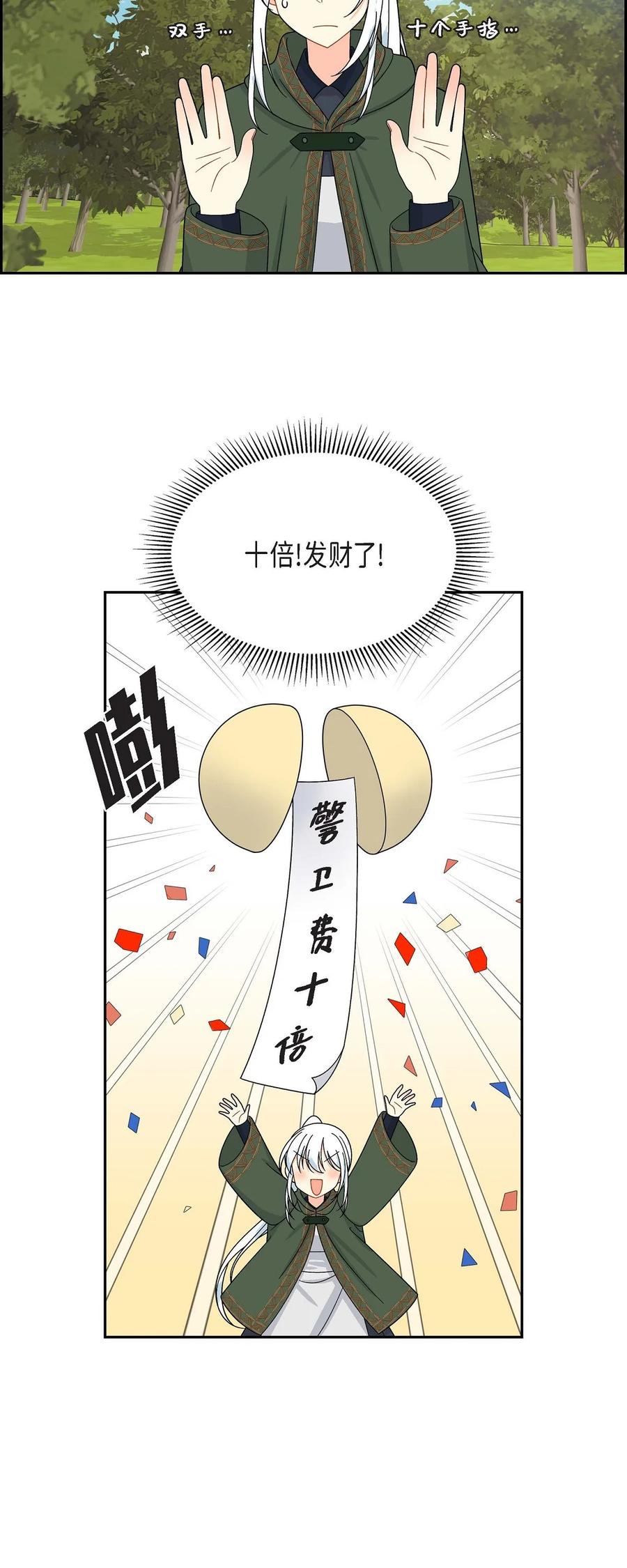 《待破灭男主爱上我》漫画最新章节48 着火免费下拉式在线观看章节第【62】张图片