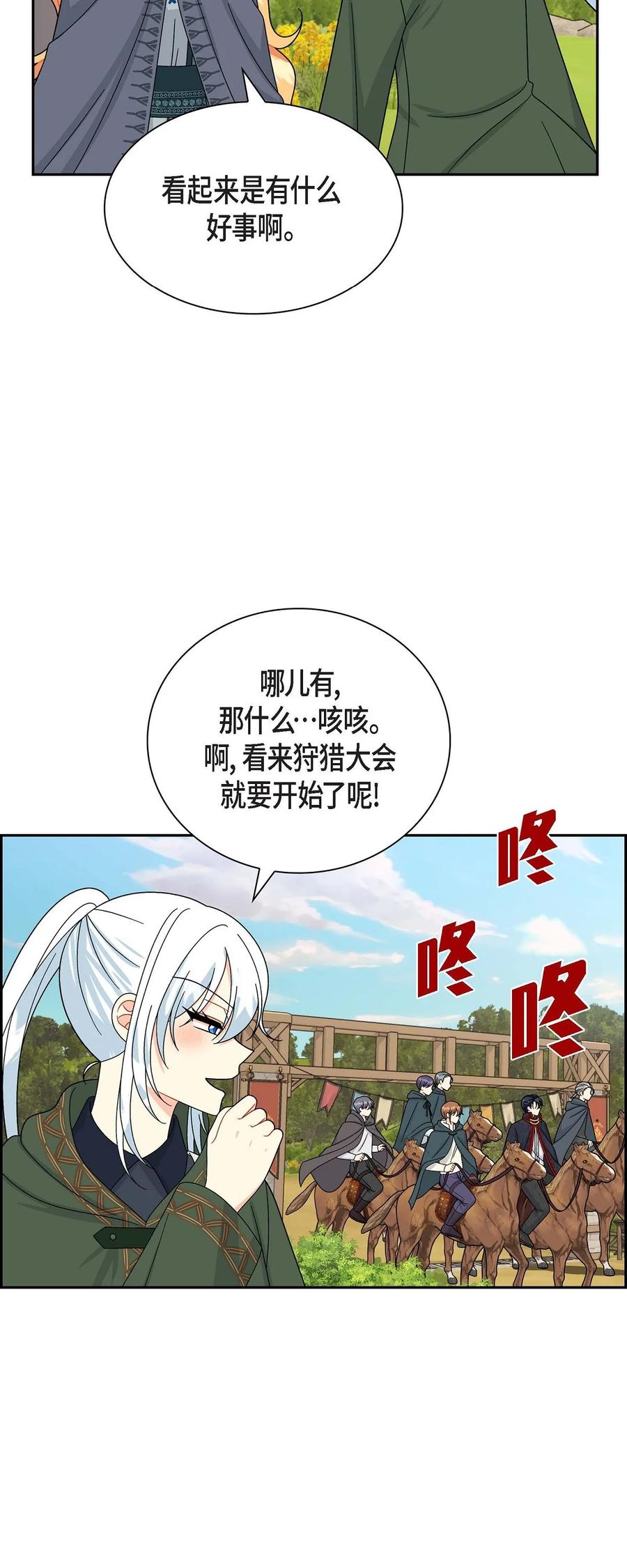 《待破灭男主爱上我》漫画最新章节48 着火免费下拉式在线观看章节第【65】张图片