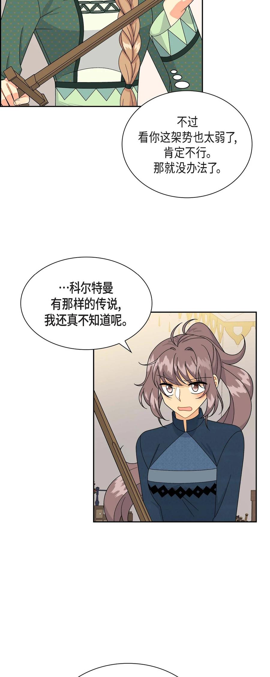 《待破灭男主爱上我》漫画最新章节49 剑术对练免费下拉式在线观看章节第【18】张图片