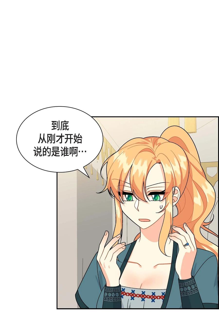 《待破灭男主爱上我》漫画最新章节49 剑术对练免费下拉式在线观看章节第【27】张图片