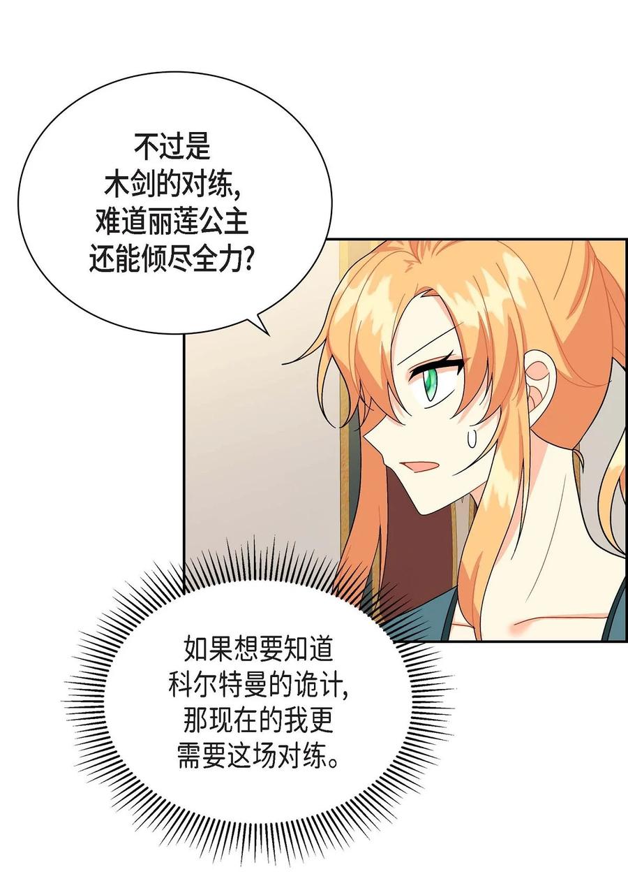 《待破灭男主爱上我》漫画最新章节49 剑术对练免费下拉式在线观看章节第【33】张图片