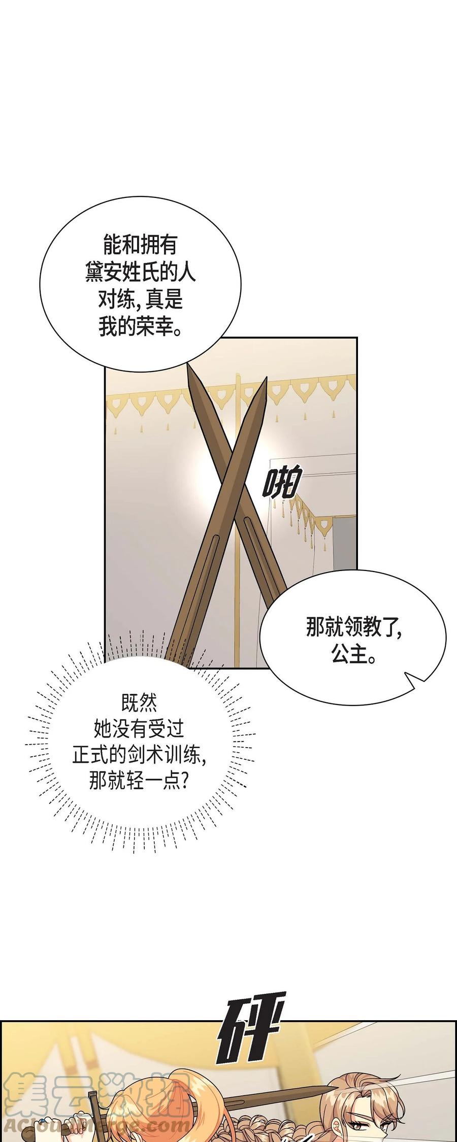 《待破灭男主爱上我》漫画最新章节49 剑术对练免费下拉式在线观看章节第【34】张图片