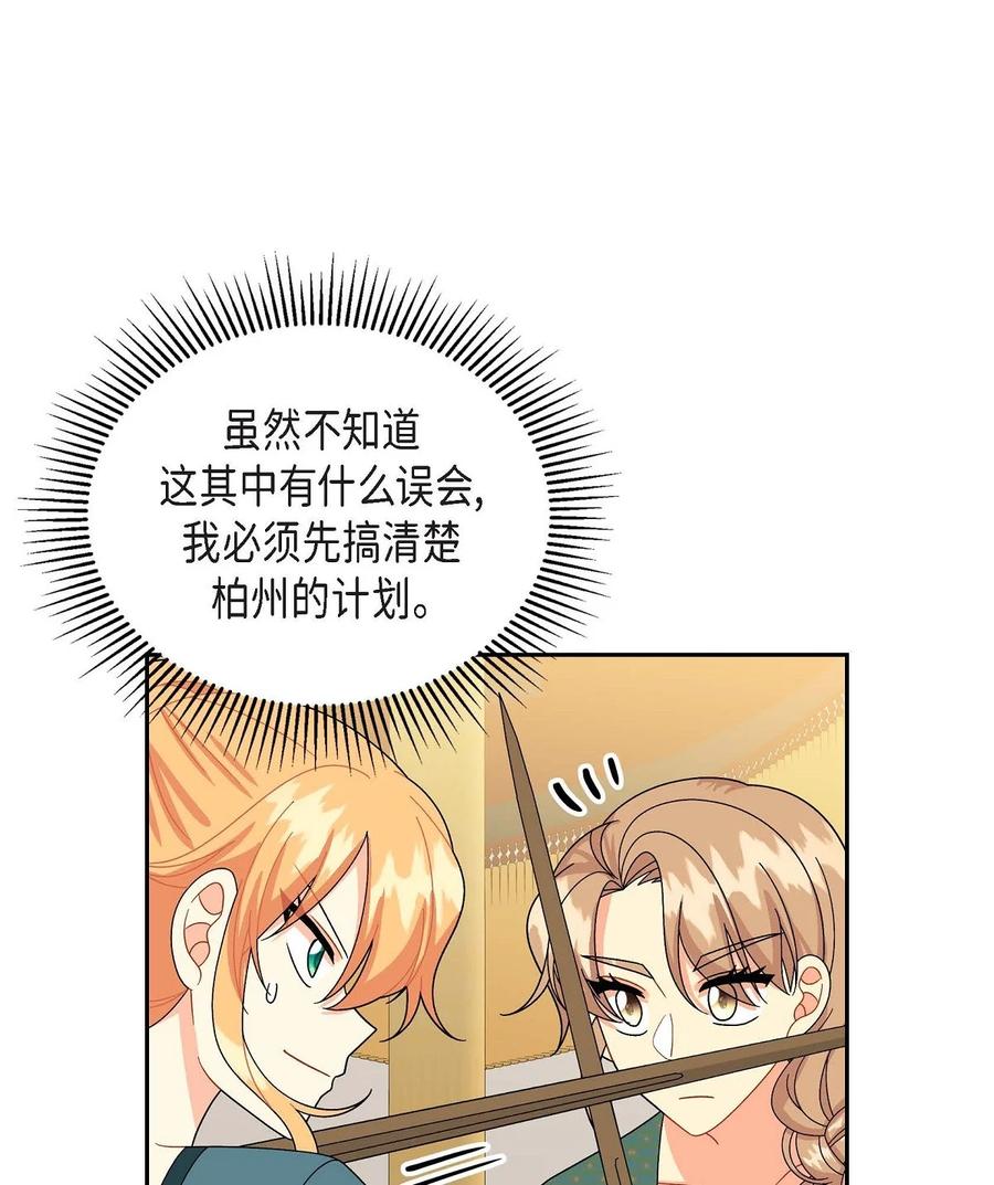 《待破灭男主爱上我》漫画最新章节49 剑术对练免费下拉式在线观看章节第【38】张图片