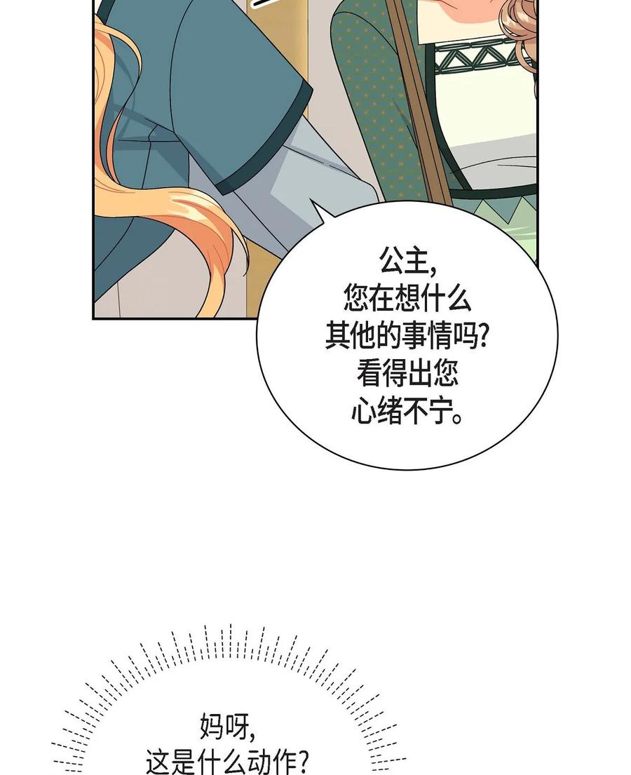 《待破灭男主爱上我》漫画最新章节49 剑术对练免费下拉式在线观看章节第【39】张图片