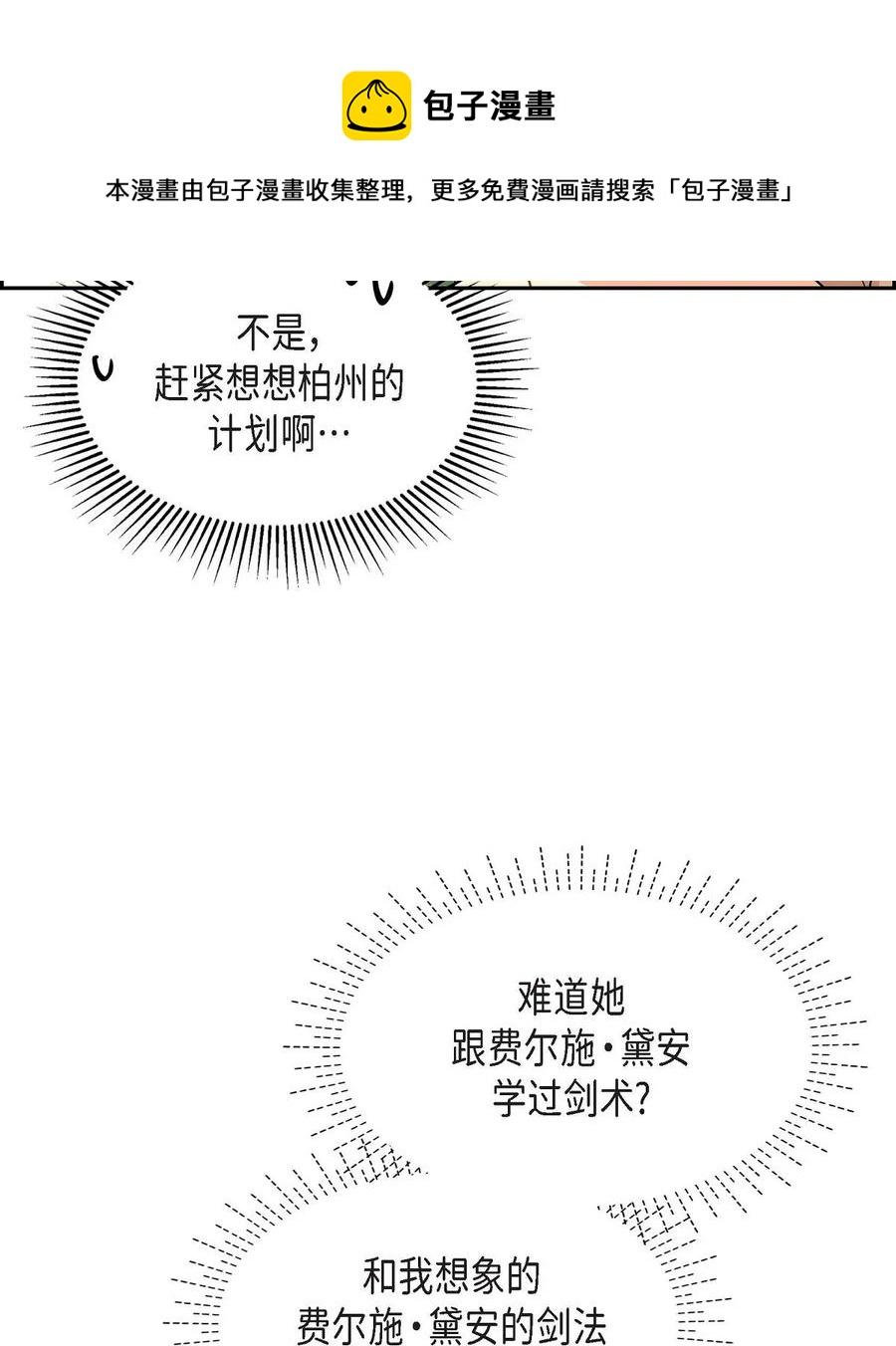 《待破灭男主爱上我》漫画最新章节49 剑术对练免费下拉式在线观看章节第【41】张图片