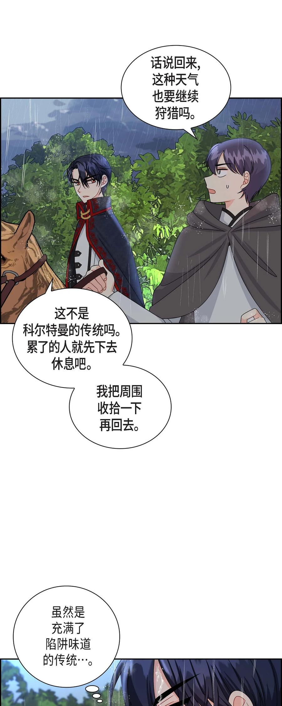 《待破灭男主爱上我》漫画最新章节49 剑术对练免费下拉式在线观看章节第【63】张图片