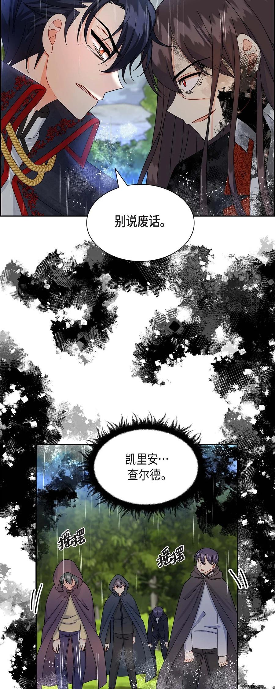 《待破灭男主爱上我》漫画最新章节50 狩猎大会的陷阱免费下拉式在线观看章节第【29】张图片