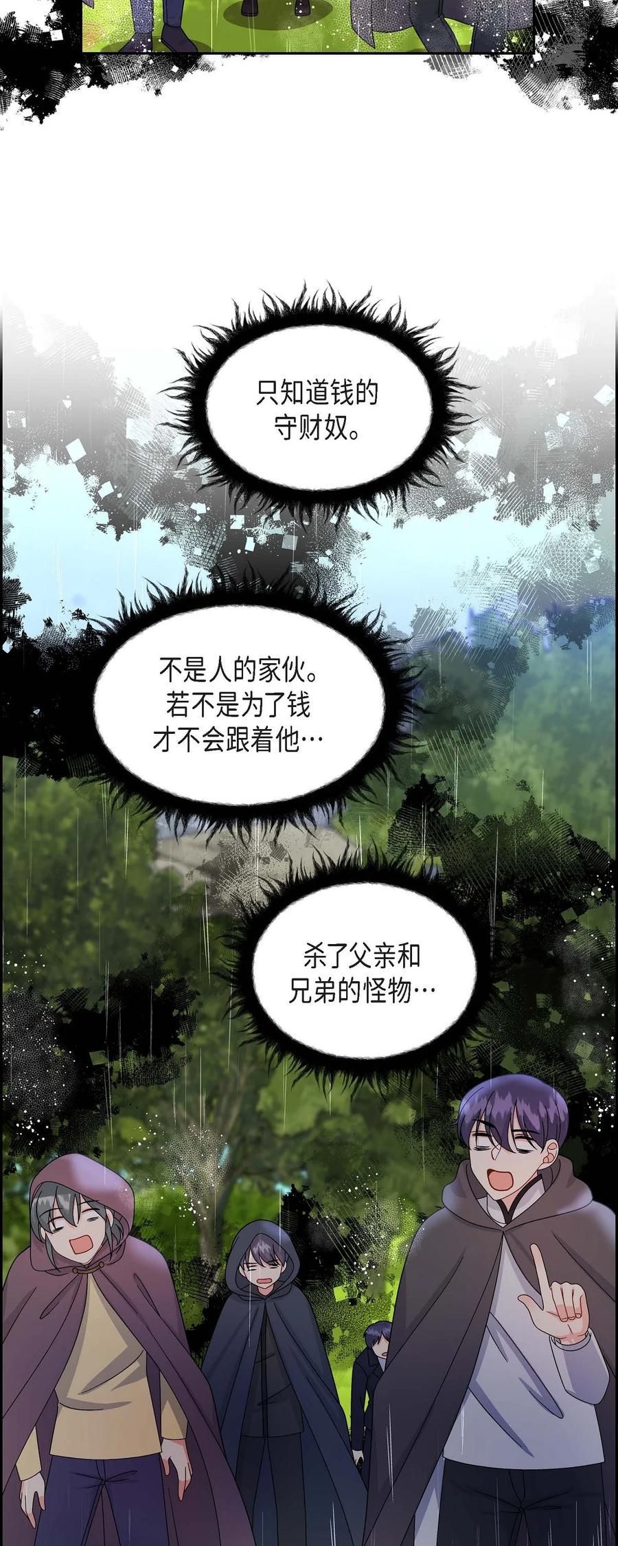 《待破灭男主爱上我》漫画最新章节50 狩猎大会的陷阱免费下拉式在线观看章节第【30】张图片