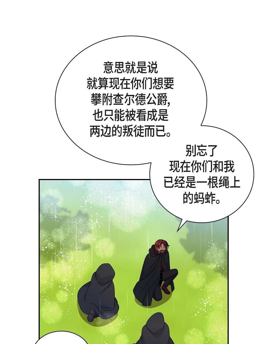 《待破灭男主爱上我》漫画最新章节50 狩猎大会的陷阱免费下拉式在线观看章节第【45】张图片