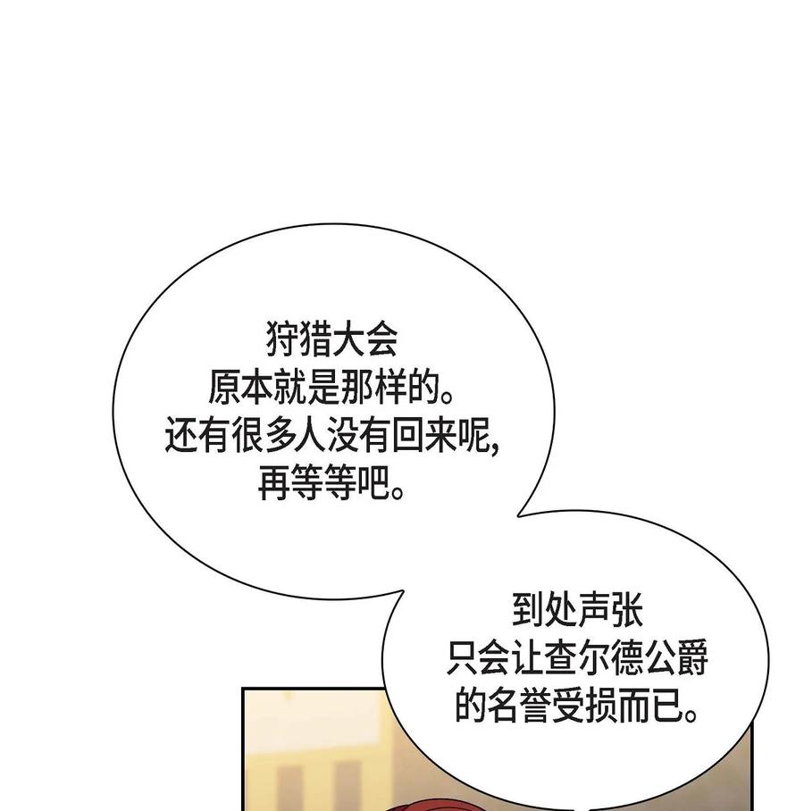 《待破灭男主爱上我》漫画最新章节50 狩猎大会的陷阱免费下拉式在线观看章节第【63】张图片