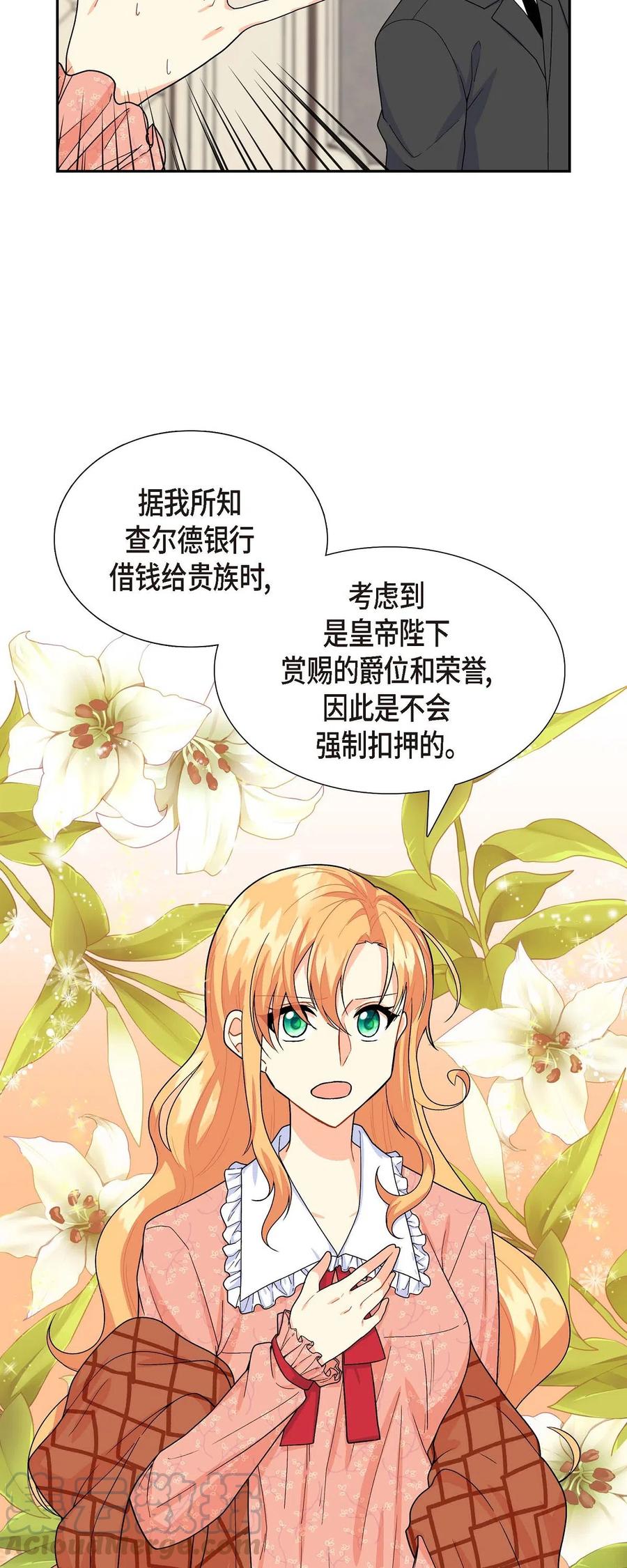 《待破灭男主爱上我》漫画最新章节06 债务累累免费下拉式在线观看章节第【16】张图片