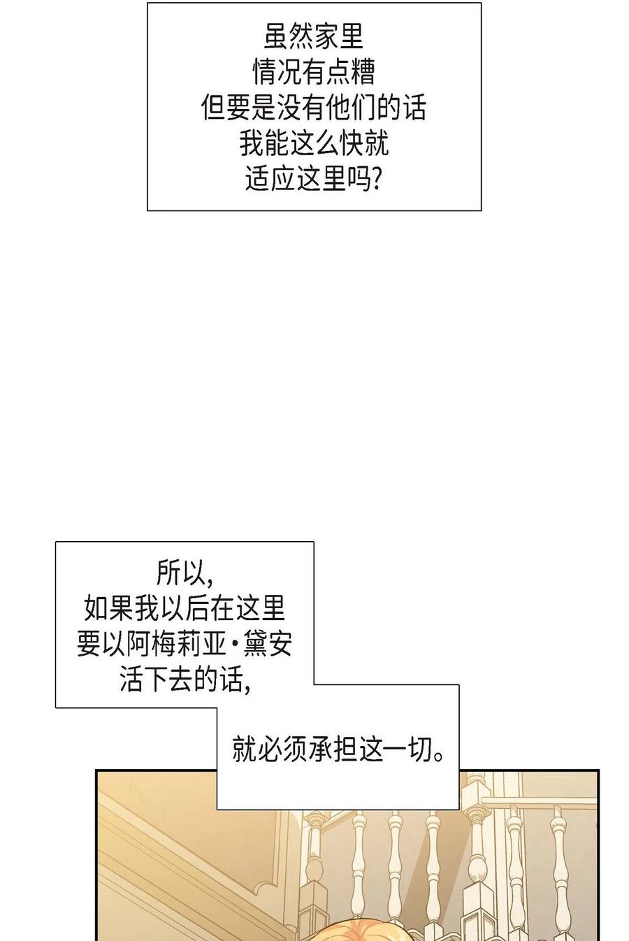 《待破灭男主爱上我》漫画最新章节06 债务累累免费下拉式在线观看章节第【27】张图片