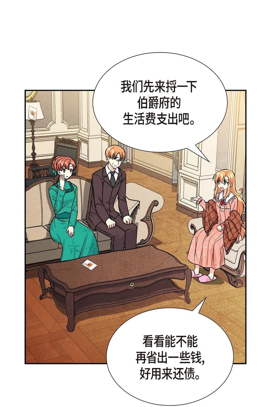 《待破灭男主爱上我》漫画最新章节06 债务累累免费下拉式在线观看章节第【53】张图片