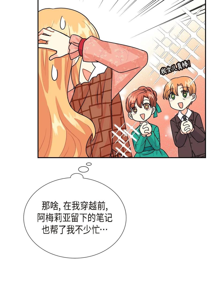 《待破灭男主爱上我》漫画最新章节06 债务累累免费下拉式在线观看章节第【57】张图片