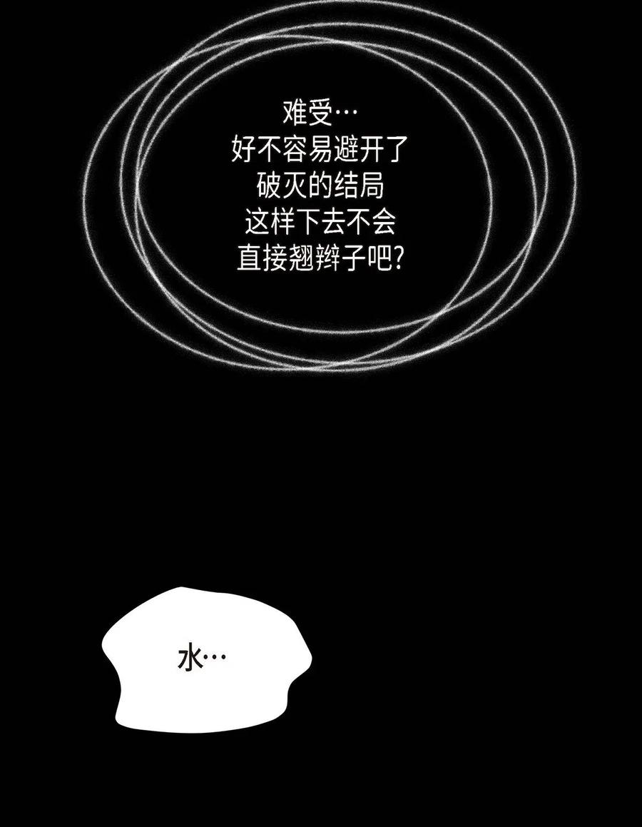 《待破灭男主爱上我》漫画最新章节06 债务累累免费下拉式在线观看章节第【68】张图片