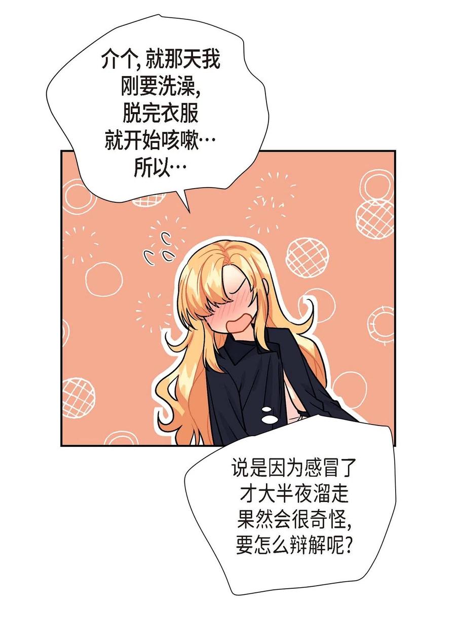 《待破灭男主爱上我》漫画最新章节06 债务累累免费下拉式在线观看章节第【84】张图片