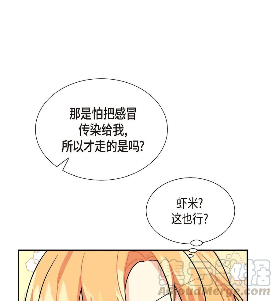 《待破灭男主爱上我》漫画最新章节06 债务累累免费下拉式在线观看章节第【85】张图片