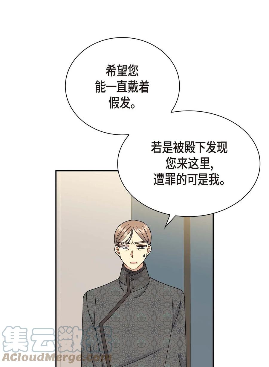 《待破灭男主爱上我》漫画最新章节51 玛拉巴斯咒术免费下拉式在线观看章节第【40】张图片