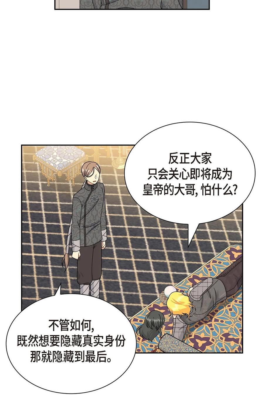 《待破灭男主爱上我》漫画最新章节51 玛拉巴斯咒术免费下拉式在线观看章节第【41】张图片