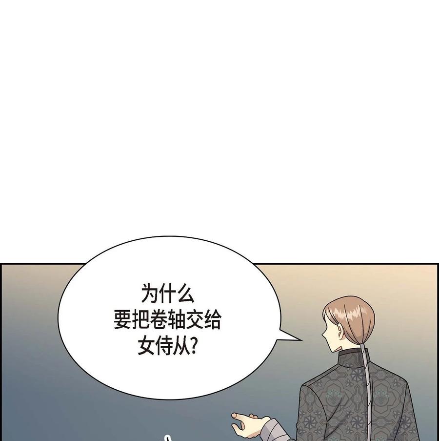 《待破灭男主爱上我》漫画最新章节51 玛拉巴斯咒术免费下拉式在线观看章节第【42】张图片