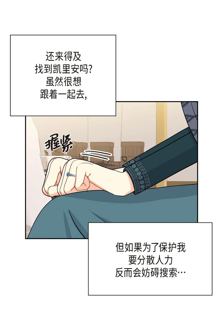 《待破灭男主爱上我》漫画最新章节51 玛拉巴斯咒术免费下拉式在线观看章节第【51】张图片