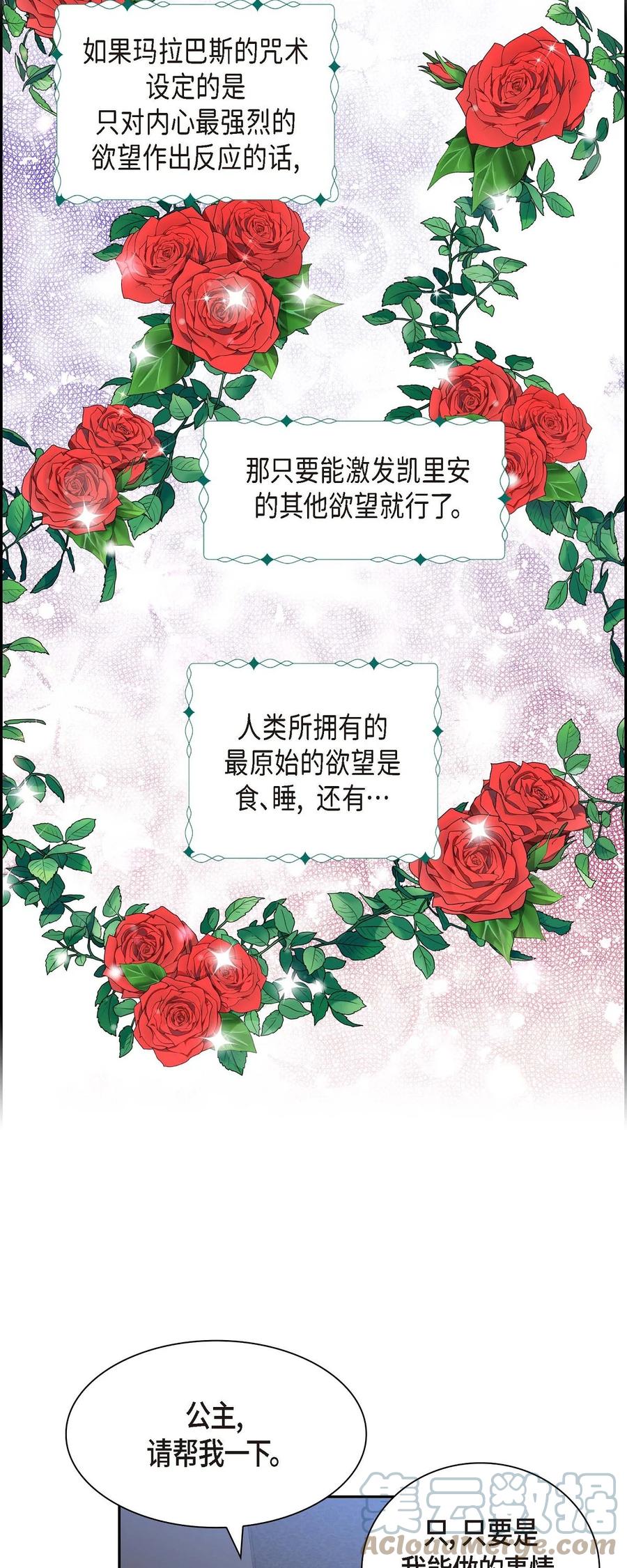 《待破灭男主爱上我》漫画最新章节52 精神操控免费下拉式在线观看章节第【40】张图片