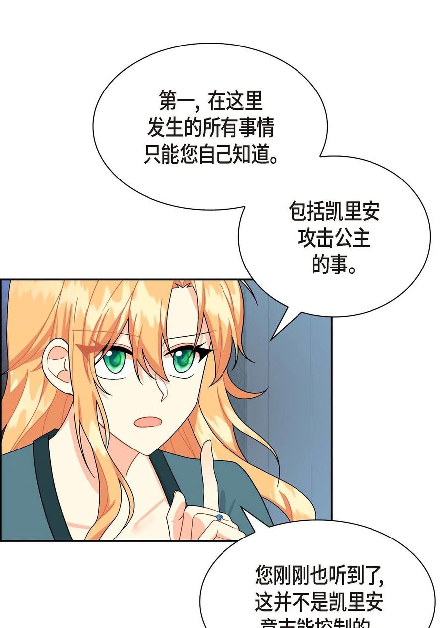 《待破灭男主爱上我》漫画最新章节52 精神操控免费下拉式在线观看章节第【42】张图片