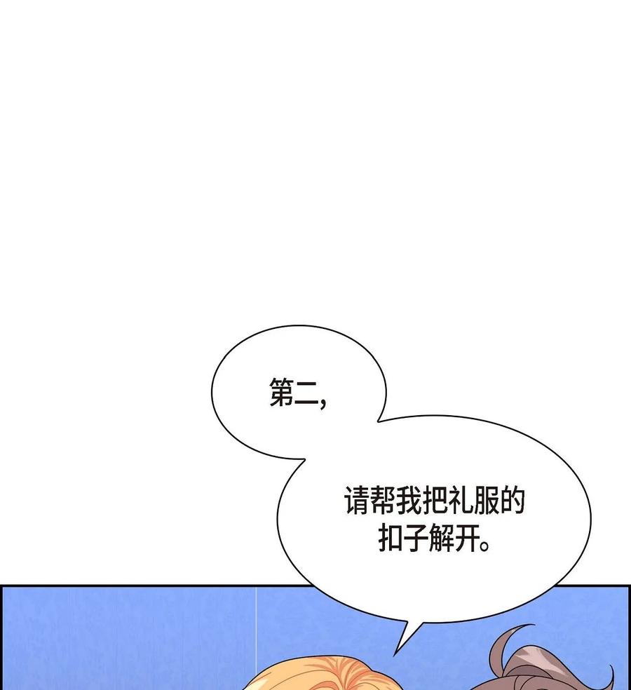 《待破灭男主爱上我》漫画最新章节52 精神操控免费下拉式在线观看章节第【44】张图片